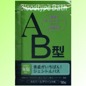 【SG】 入浴剤 ブラッドタイプバス AB型/日本製 sangobath