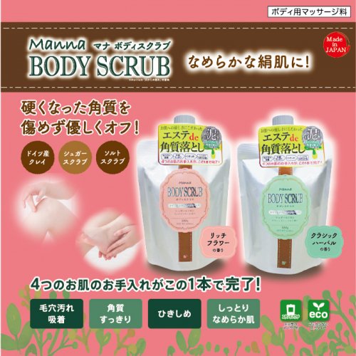 ��SG�� 24�ĥ��å� Manna BODY SCRUB �ޥ� �ܥǥ�������� ���饷�å��ϡ��Х�ι�� /������
