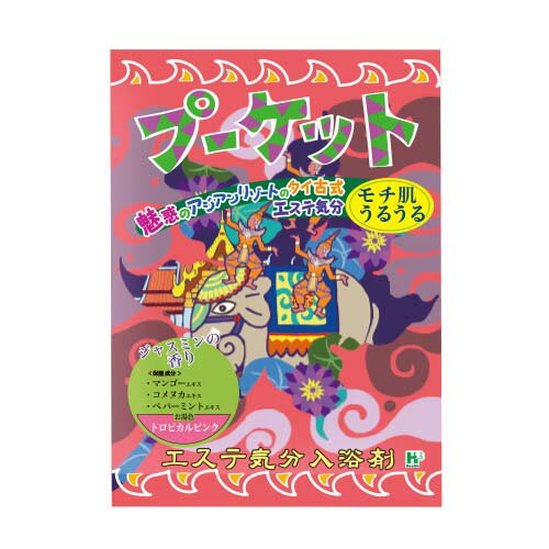 【SG】 16個セット 入浴剤 エステ気分アロマ 北海道 新感覚スパ気分(メントール配合) /日本製 3