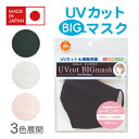 【SG】 12個セット EC-05 UVカットビッグマスク(冷感マスク) オフホワイト /日本製