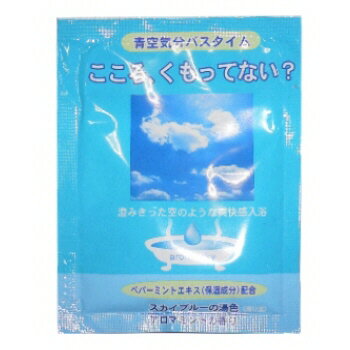 【SG】 500個セット 入浴剤 ウィークリーバスシリーズ こころ、くもってない？ 青空気分バスタイム (まとめ買い)代引き不可 /日本製 sangobath-matome 2