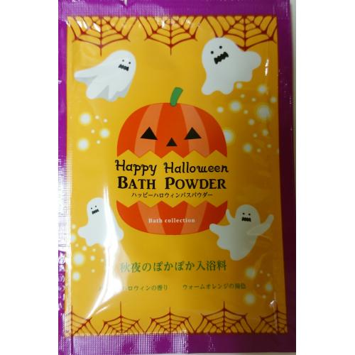 【SG】 500個セット 入浴剤 ハッピーハロウィン バスパウダー/日本製