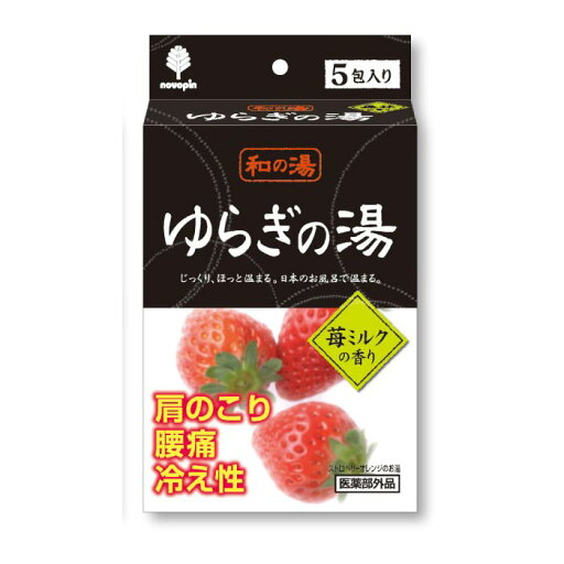 【SG】薬用入浴剤 120個セット 和の湯 ゆらぎの湯 苺ミルクの香り(ストロベリーオレンジの湯)5包入 日本製 【SG】薬用入浴剤 120個セット 和の湯 ゆらぎの湯 苺ミルクの香り(ストロベリーオレンジの湯)5包入 日本製