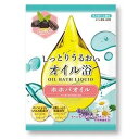 【SG】入浴剤(バスオイル) しっとりうるおいオイル浴 ホホバオイル 128個セット/16個セット/1個 日本製