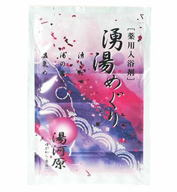  10個セット 薬用入浴剤 湧湯めぐり 湯河原（神奈川県）/日本製 sangobath レモンエキス・ローズマリーエキス配合 紫の湯色