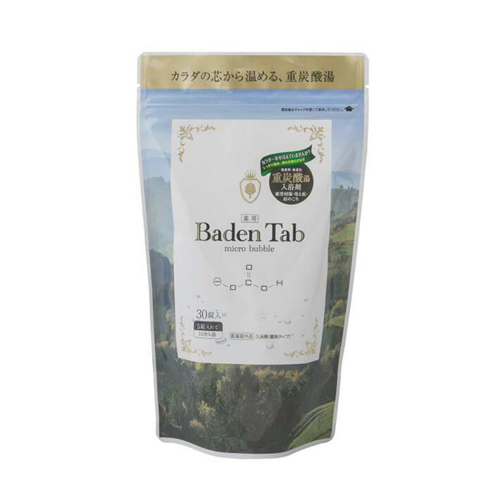 【SG】 薬用入浴剤（重炭酸イオン薬用入浴剤） Baden Tab 30錠入（6回分） /日本製