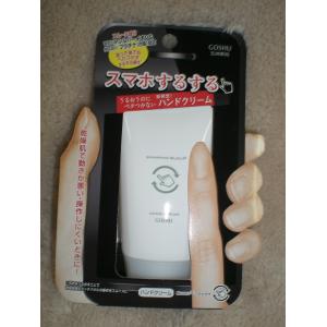 【SG】 スマホするするハンドクリーム（スマホ専用）/日本製 sangost