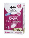 【SG】 6個セット デントクリア・リテーナー(歯列矯正保定装置)洗浄剤バラの香り48錠入 /日本製 sangost