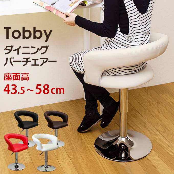 【SKB】Tobby ダイニングバーチェア ホワイト