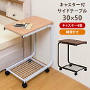 【SKB】キャスター付きサイドテーブル ビーチ