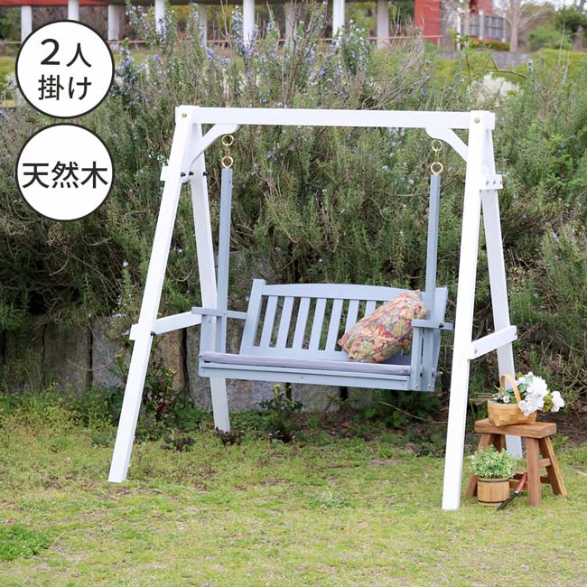 天然木製スウィングベンチ 「Elan」(エラン) EL-SW148 2人乗り 木製 ウッド 屋外 室内 モダン おしゃれ かわいい スイング ブランコ 子供 大...