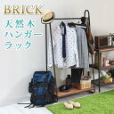 天然木製ハンガーラック 送料無料 簡単組立 アンティーク モダン ナチュラル オイル ミッドセンチュリー ウッド スタイリッシュ シンプル シェルフ ラック ハンガー インテリア 家具 天然 おしゃれ カフェ 北欧 木目(3)