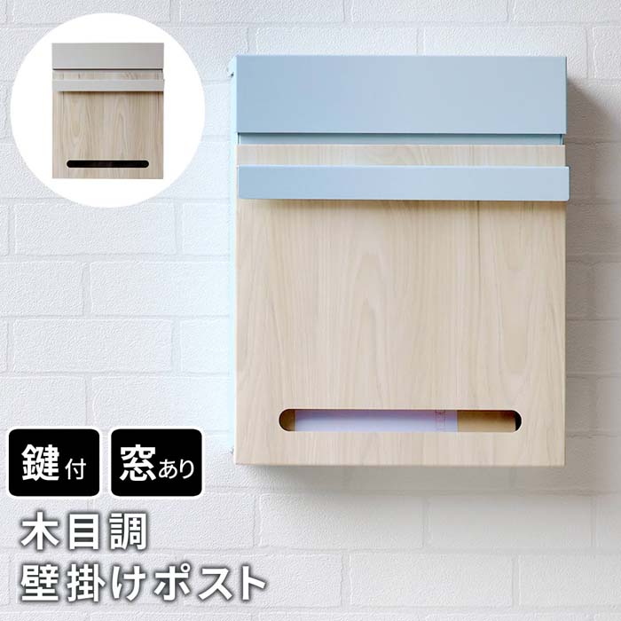 乐天商城 - 木目調壁掛けポスト Luca（ルカ） PST-001