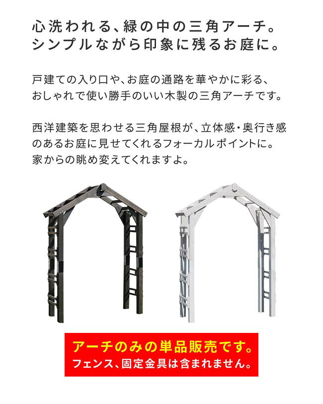 天然木製三角アーチ アーチ単品 「WOOD CHURCH」 (ウッドチャーチ) 送料無料 アー...
