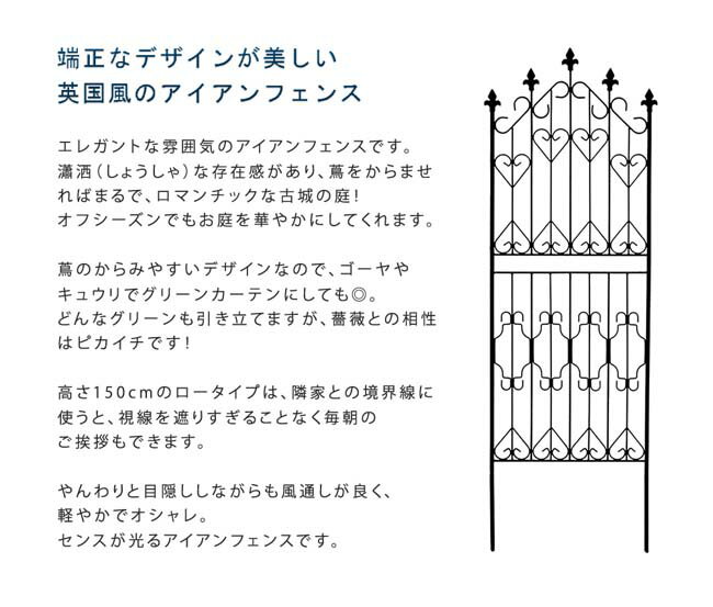 アイアンフェンス150 ロータイプ 4枚組 送料無料 フェンス アイアン ガーデンフェンス ガーデニング 枠 柵 仕切り 目隠し 境目 クラシカル アンティーク トレリス ベランダ つる 薔薇 バラ 朝顔 園芸 ラティス つるバラ 庭誘引 屋外