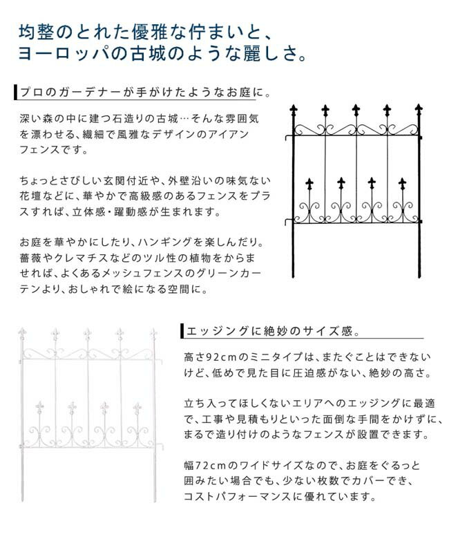 オールドシャトーフェンス ミニタイプ 8枚組 送料無料 フェンス アイアン ガーデンフェンス ガーデニング 枠 柵 仕切り 目隠し 境目 クラシカル アンティーク トレリス ベランダ つる 薔薇 バラ 朝顔 園芸 ラティス つるバラ 庭誘引 屋外