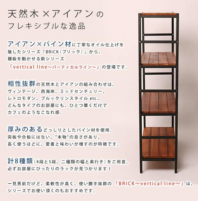 ビタミンバスケットのブリックラックシリーズ4段タイプ 86×32×135 送料無料 簡単組立 4段 アンティーク モダン ナチュラル オイル ミッドセンチュリー ウッド スタイリッシュ シンプル シェルフ ラック ハンガー インテリア 家具 天然 おしゃれ カフェ バーチカルライン｜アングル3