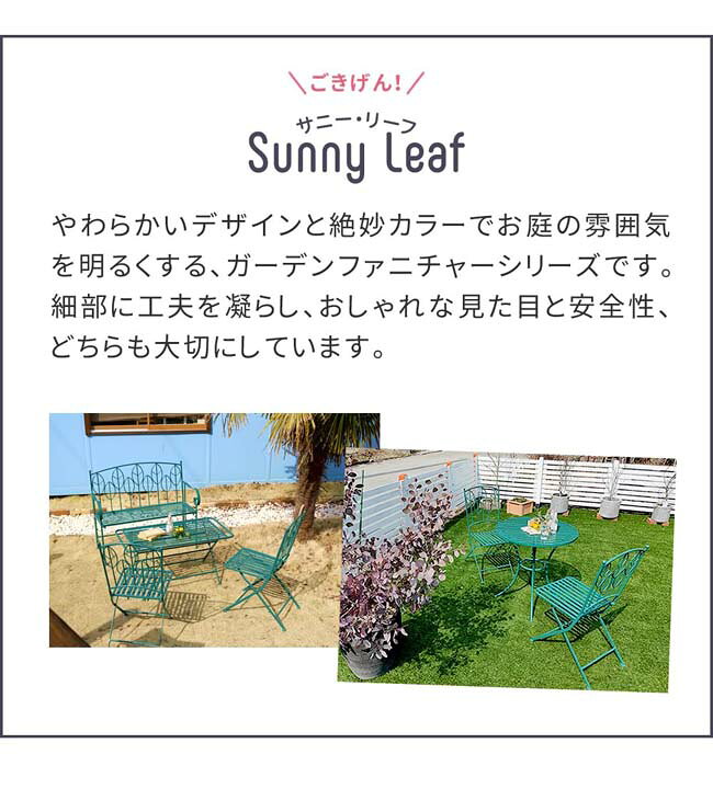 アイアン製ローテーブル単品販売 「Sunny Leaf（サニーリーフ）」 SPL-9003