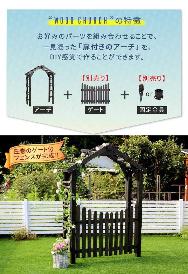 天然木製三角アーチ アーチ単品 「WOOD CHURCH」 (ウッドチャーチ) 送料無料 アー...