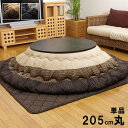 こたつ布団 円形 単品 しじら織り ブラウン 約205cm丸 ゆかり 掛 和柄 和風 渋い メンズ レディース 男性 女性【送料無料】※同梱不可