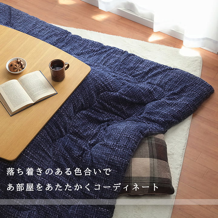 こたつ布団 ノート 薄掛け 正方形 長方形 ずれないひも付き 無地調 ベージュ ブラウン グリーン グレー ネイビー オレンジ レッド 約190×190cm 約190×240cm [2]