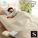 カルム 肌掛布団 アイボリー シングル 約140×190cm 寝具 肌掛け布団 掛布団 綿 100% イブル 洗える ギフト