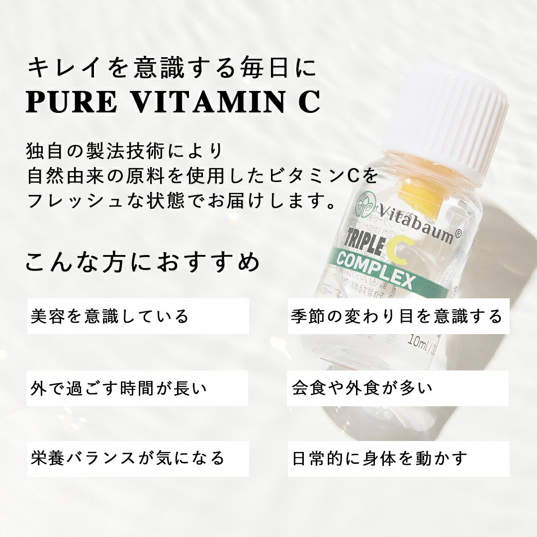 【Vitabaum公式】PURE VITAMIN C/ビタバウム ピュアビタミンシー 2本入り ドイツ発...