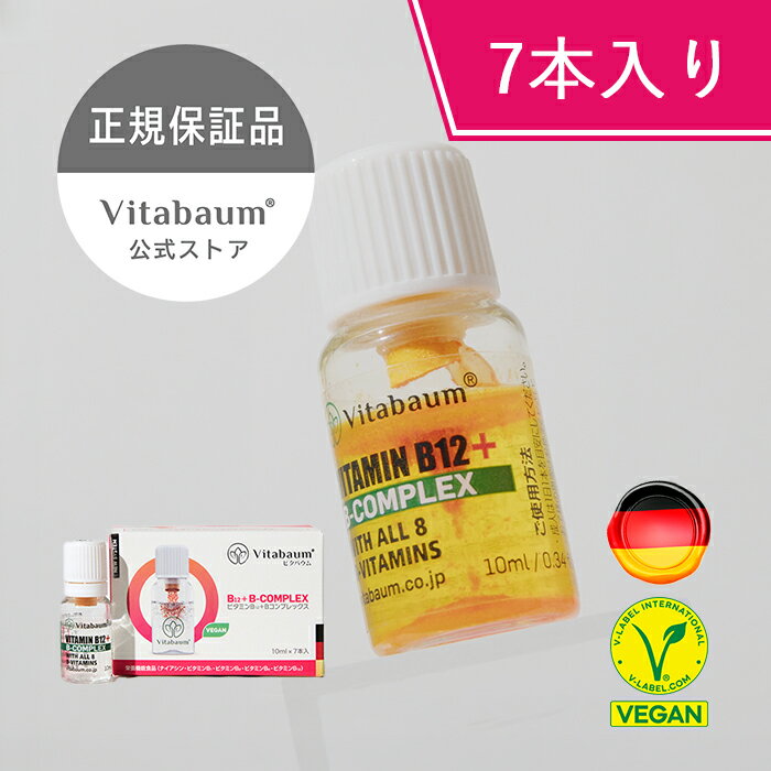 【Vitabaum公式】B12+ B-COMPLEX/ビタバウム ビーコンプレックス 7本入り ドイツ発...