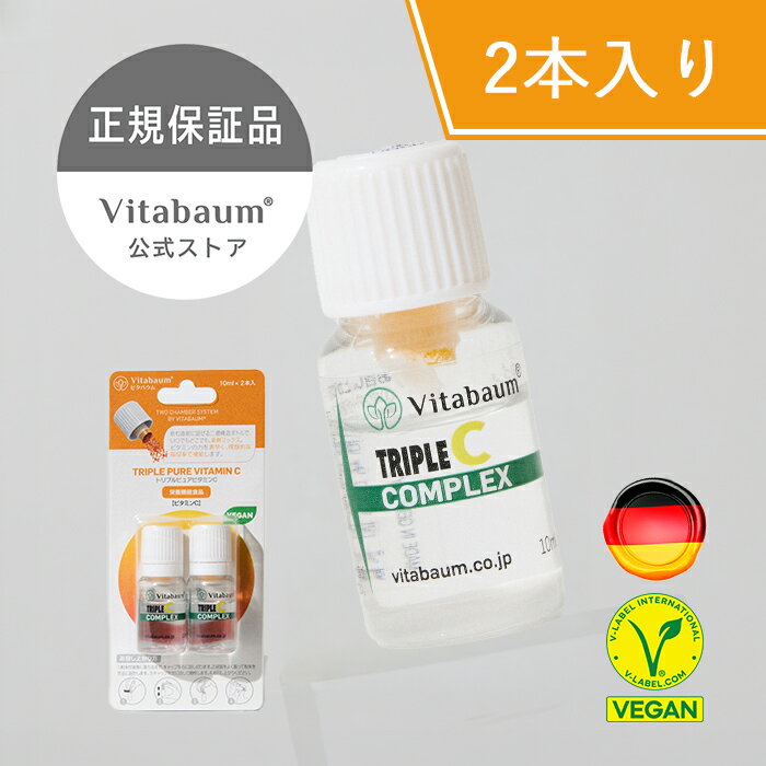 【Vitabaum公式】PURE VITAMIN C/ビタバウム ピュアビタミンシー 2本入り ドイツ発...