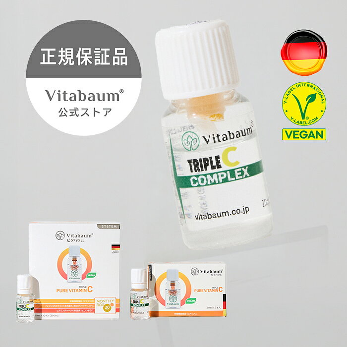 【Vitabaum公式】PURE VITAMIN C/ビタバウム ピュアビタミンシー ドイツ発 液体サプリメント 振るサプリ ビタミンC 飲むビタミンC 高品質ビタミン 飲むビタミン ビーガン ベジタリアン