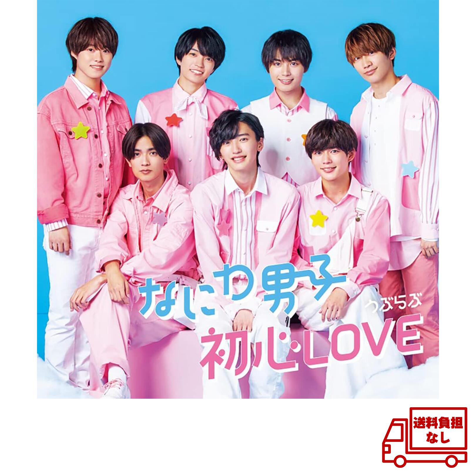 メーカー特典あり 初心LOVE うぶらぶ 初回限定盤2 CD BD 着せ替えジャケット“ちゅきジャケ 絵柄B 付