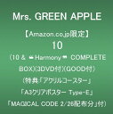 【Amazon.co.jp限定】10 (10 & ❝Harmony❞ COMPLETE BOX)(3DVD付)(GOOD付)(特典:...