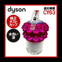 【即日配送】簡易清掃・水洗い済み Dyson ダイソン 純正品 ダストカップ CY63 中古【送料無料】 簡易清掃・水洗い済み 商品情報 商品名 Dyson ダイソン ダストカップ CY63　　　 　　　 商品番号 D1-016　 　 　　　　　　　　　　　　　　　　 カラー パープル　　　　　　　 　　　　　　　　 商品コメント　こちらの品は、簡易清掃・水洗い済みです。●北海道/沖縄/離島は別途送料1,000円必要となります。（上記地域の方はコメントよりご連絡お願い致します）●本州内/四国.九州地方は送料込み価格にてご対応可能です。■ 商品詳細 メーカー：Dyson ダイソン 型番：CY63色：パープル■状態/ 中古　USED・クスミ、キズはありますがジョイント口、爪の部分はしっかりしており問題ありません。・状態に関しましては個人差が御座います、掲載画像にてご確認/ご判断お願い致します。 ●本品は中古品です、新品/未使用品をお求めの方、神経質な方のご購入はご遠慮致します。・日常生活、使用における生活傷、使用感は必ず御座います。●出品物は画像掲載のお品で全てとなります。●管理番号　D1-016 商品状態 中古。傷や汚れあり。（画像をご確認ください） 注意事項 ※出品商品は1点物の中古品がほとんどの為、商品状態も様々です。可能な限り細かく記載しておりますが記載しきれない場合もございますのでご不明な点がございましたらご購入前にお問い合わせください。※使用しております画像は実物のカラーに合わせて撮影をしておりますがご使用のモニターによってカラー等の見え方が違って見える場合がございます。