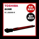 【即日配送】簡易清掃・動作確認済み 東芝 TOSHIBA 掃除機 延長管 ズーム パイプ 中古【送料無料】