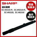 【即日配送】簡易清掃・動作確認済み SHARP シャープ 掃除機 延長管【送料無料】(2)