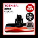 【即日配送】簡易清掃 ローラー丸洗い 動作保証済み 東芝 TOSHIBA VC-WL100 掃除機 ヘッド 回転ブラシ 吸い口 中古【送料無料】