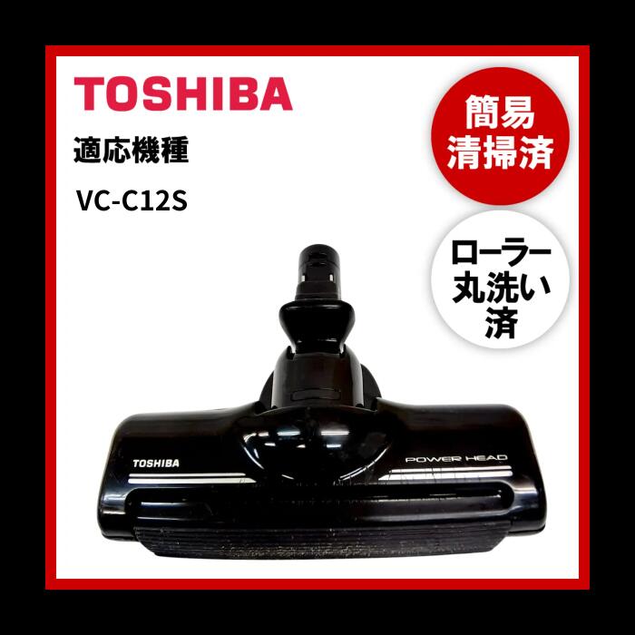 ¨ۡư̤ǧ۴ʰݡ顼 TOSHIBA  VC-C12S ݽ إå ž֥饷 ۤ إå إåɤΤ š̵