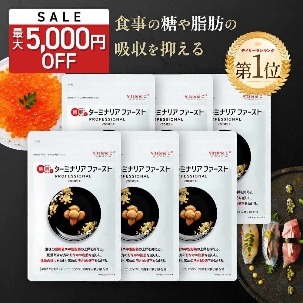 ＼27日1:59まで クーポン利用で5,000円OFF／【 ターミナリアファースト 】機能性表示食品 ターミナリア ターミナリアベリリカ ダイエット サプリ 糖質コントロール 血糖値 中性脂肪 内臓脂肪 に 体重 と BMI を 減らすのを助ける グルメサプリ 日本製 120粒 6袋