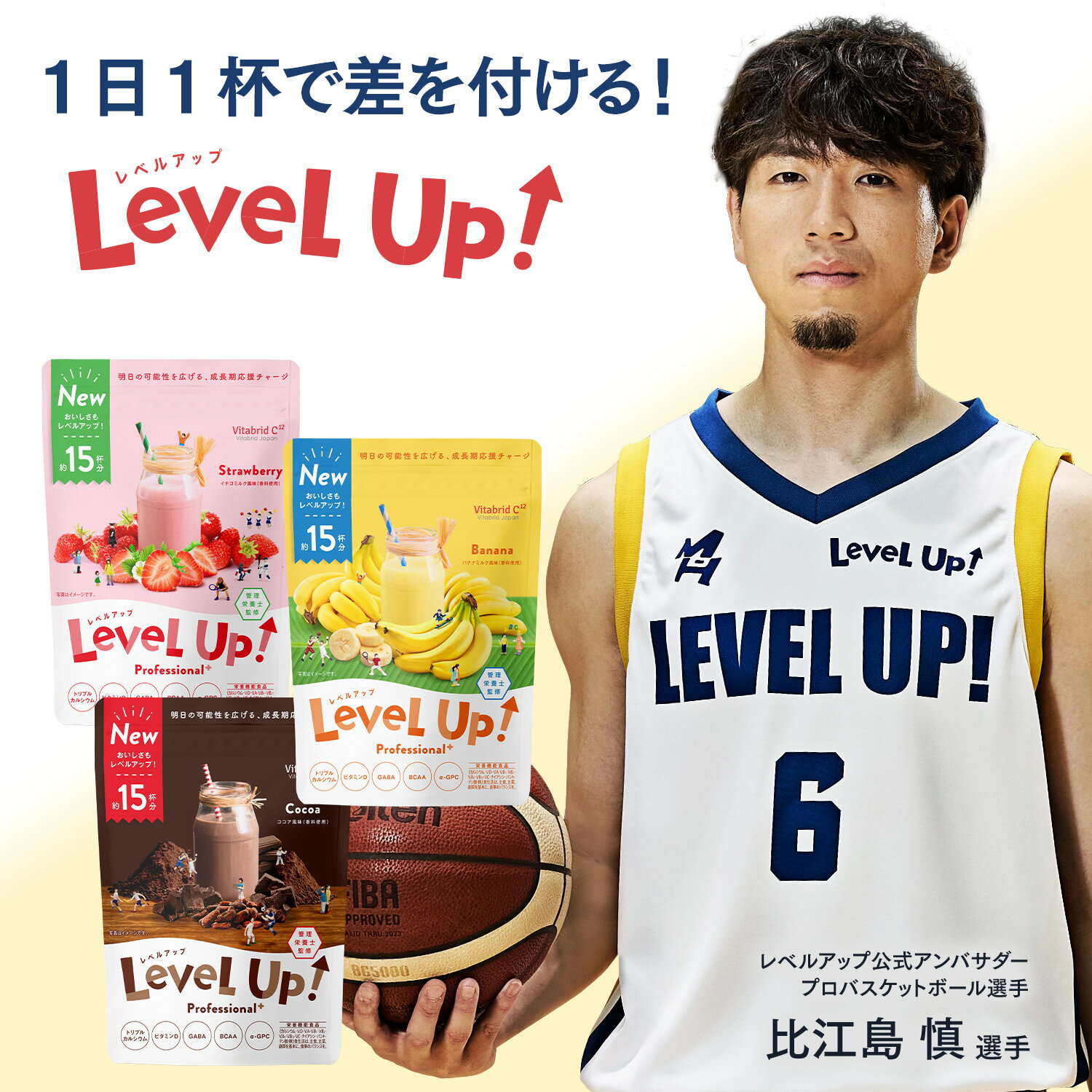 【成長応援】リニューアル版、25種の栄養で身長を伸ばす秘訣 【成長応援】リニューアル版、25種の栄養で身長を伸ばす秘訣