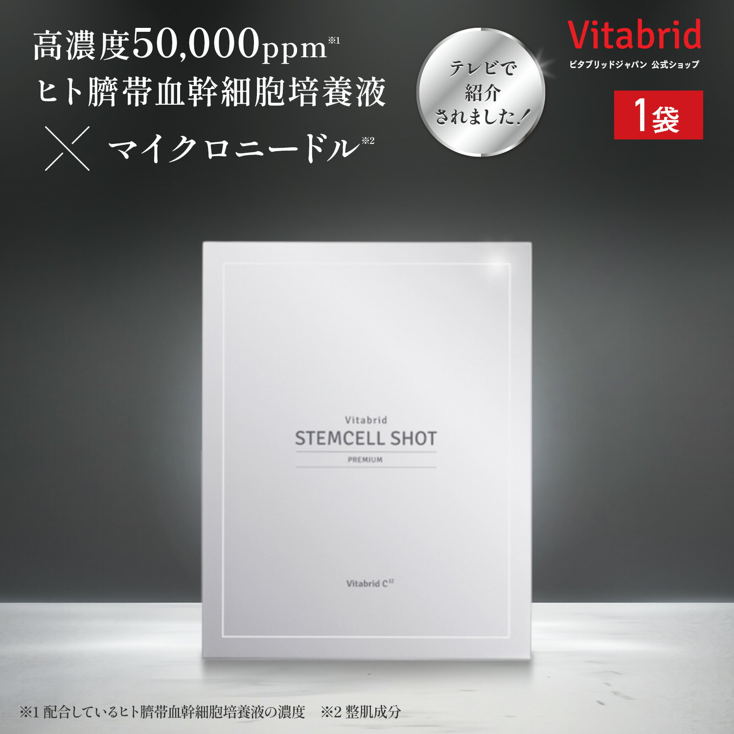 ステムセル ショット プレミアム 日本初 ヒト臍帯血幹細胞培養液配合 美容液 マイクロニードル パッチ アイパッチ フェイスパック ヒアルロン酸 ポリペプチド エイジングケア コラーゲン ハリ ツヤ（1枚×2回分）