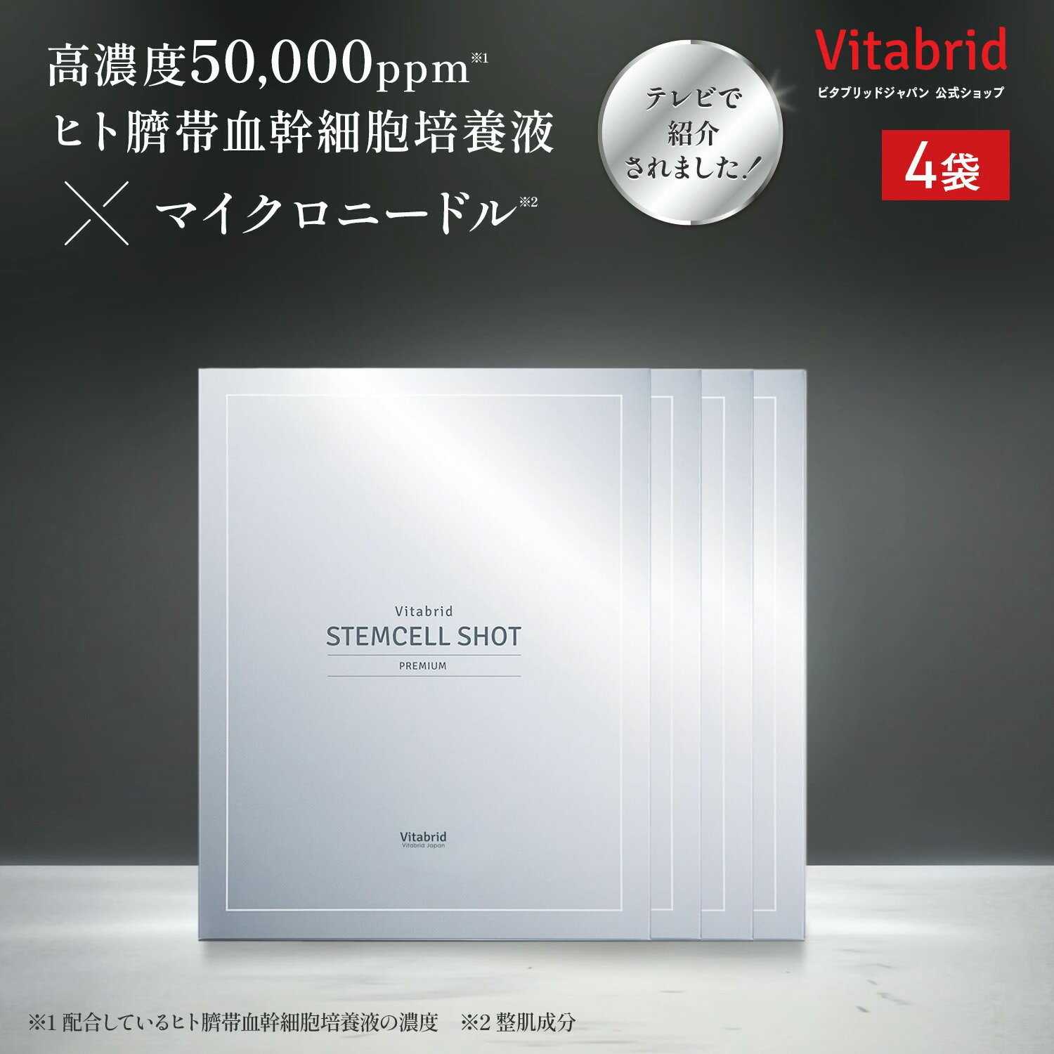 ステムセル ショット プレミアム ヒト臍帯血幹細胞培養液配合（整肌成分） 美容液 マイクロニードル パッチ アイパッチ フェイスパック ヒアルロン酸 ポリペプチド（保湿成分） コラーゲン ハリ ツヤ　4箱（2枚×16回分）