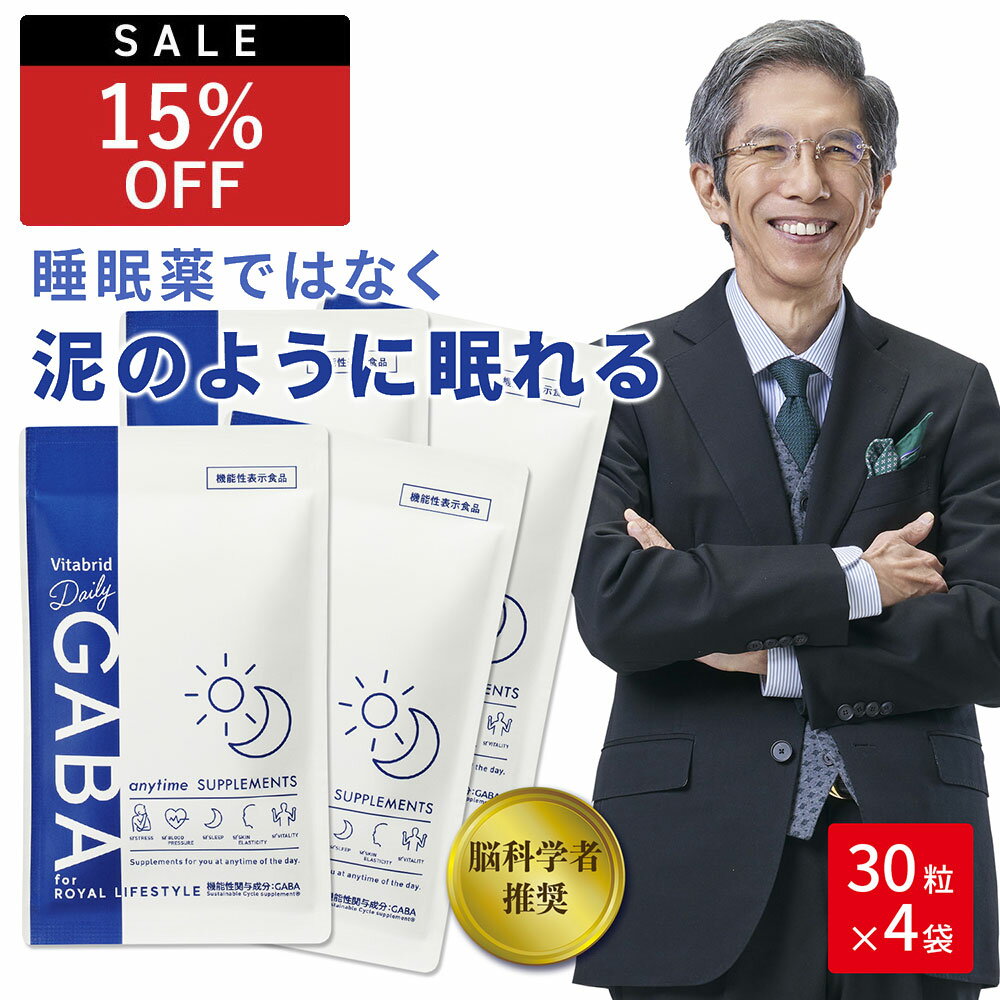 ＼23日01:59まで★クーポンで15%OFF／【 睡眠 機能性表示食品 】 ギャバ GABA サプリ 1袋約15回分 4袋入り デイリーギャバ ストレス緩和 サプリメント 目覚めスッキリ 活気活力 血圧低下 肌弾力 乾燥 疲労感 健康サプリ 送料無料 合計約60回分