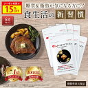 【13日10:00~15日23:59★クーポンで15%OFF】ターミナリアファースト ダイエットサポートサプリ 機能性表示食品 ターミナリア ターミナリアベリリカ サプリ 食物繊維 肥満 血糖値 体重 BMI 減らすのを助ける 食事前 6袋120粒 脂肪 炭水化物 対策 糖質 食事 カロリー