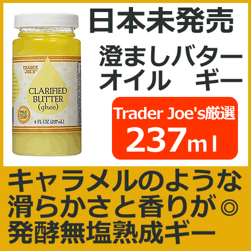 即納 ギー（ギーオイル） 237ml発酵バター（無塩バター）を煮詰めた純粋な乳脂肪（澄ましバター、バターオイル）。ブレットプループコーヒー（完全無欠コーヒー）、バターコーヒー、オイルコーヒー、食パン、トーストに。オーガニック 脂肪燃焼 ダイエット