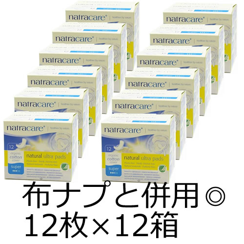 ナトラケア ナチュラル ウルトラ パッド オーガニックコットンカバー スーパー12枚入り×12箱ケミカルじゃないから安心！Natracare社