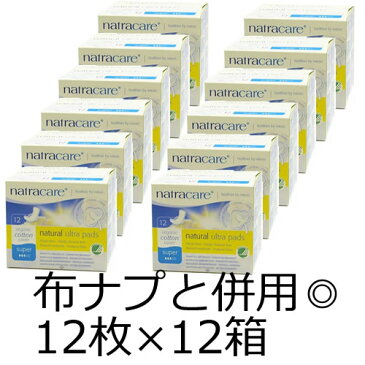 ナトラケア ナチュラル ウルトラ パッド オーガニックコットンカバー スーパー12枚入り×12箱ケミカルじゃないから安心！Natracare社