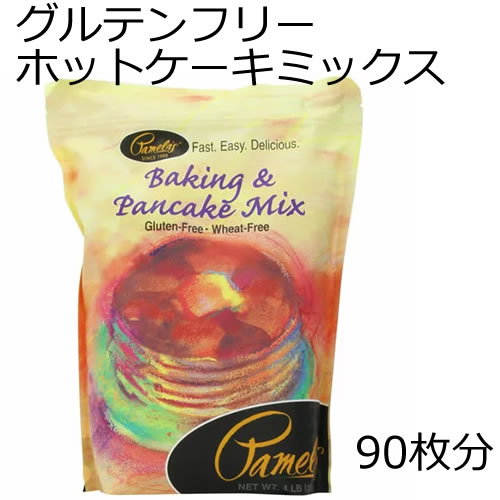 小麦粉不使用グルテンフリーホット