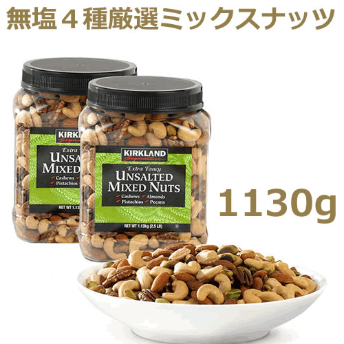 カークランド社製 　大容量【無塩】ミックスナッツ　 ピスタチオ入り　1.13kg 商品名 　　　　　　　　　　　　　　　　　　　　　　　　　　　　　　　　　　　　　　　　 Kirkland Signature Extra Fancy Unsalted Mixed Nuts 内容量 1130g（2.5lb） ご使用方法 そのままお召し上がり下さい。 ブランド 　　　　　　　　　　　　　　　　　　　　　　　　　　　　　　　　　　　　　　　　 Kirkland / カークランド社製 アレルギー情報 　　　　　　　　　　　　　　　　　　　　　　　　　　　　　　　　　　　　　　　　 ナッツ類(カシュー、アーモンド、ピスタチオ、ピーカン)を使用しています。 内容成分 カシュー、アーモンド、ピスタチオ、ピーカン、ピーナッツ油 広告文責 : 株式会社Arecare,Inc. 010-1-408-577-0907 生産国 : アメリカ 　｜　 区分 : 食品