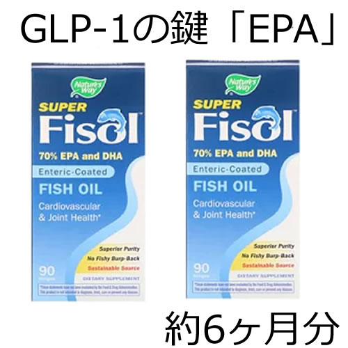 EPAたっぷりがGLP-1痩せホルモンの鍵必須脂肪酸がたっぷり！胃酸で溶けないDHA/EPAブレンド【お徳用】スーパーフィソール（フィッシュオイル・魚油） 90ソフトジェル×2本Nature's Way / ネイチャーズウェイ