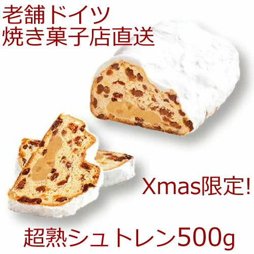 ドイツ伝統菓子シュトーレン500g 14年創業の老舗ドイツのシュトレンを直送最高のクリスマスケーキ ずっしりとした重量感 本場ドイツ生まれのドライフルーツやナッツ入りマジパン焼き菓子 詰め合わせ 贈答用に お歳暮ギフト 挨拶12月23日分まで年内お届け ベストオイシー